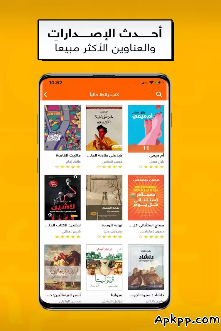 تحميل أبجد: كتب - روايات - قصص عربية APK
