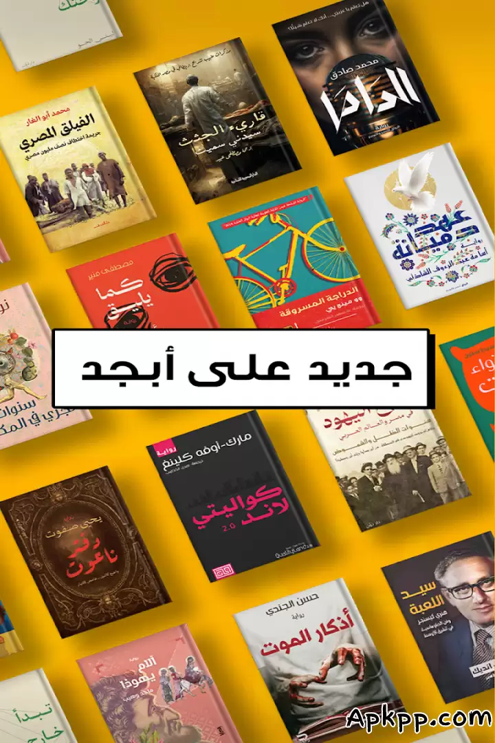 تحميل أبجد: كتب - روايات - قصص عربية APK