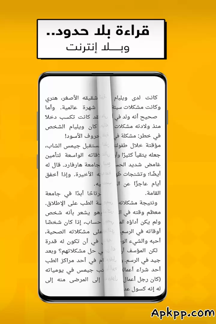تحميل أبجد: كتب - روايات - قصص عربية APK