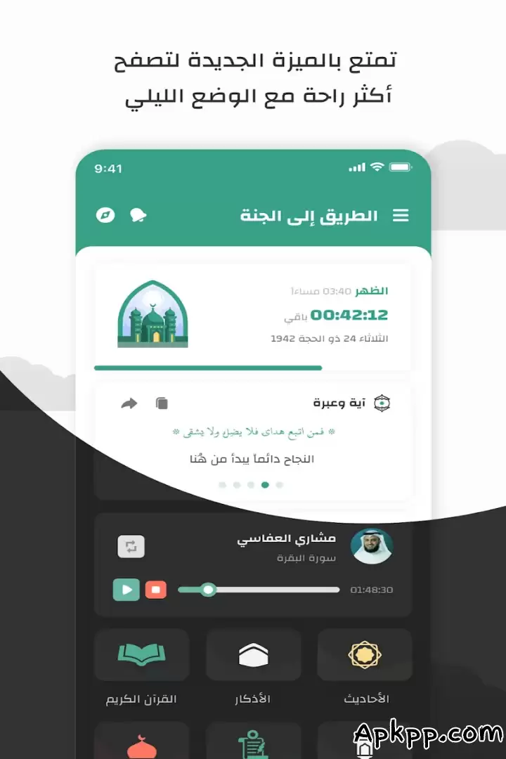 تحميل الطريق الى الجنة، اذكار، قصص APK