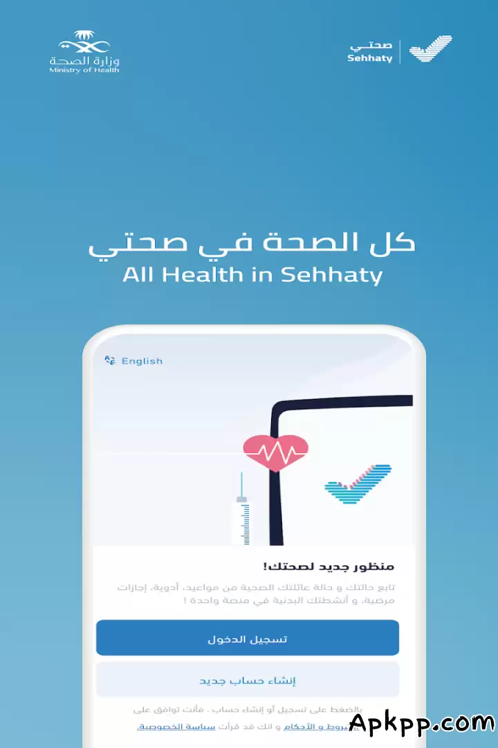 تحميل Sehhaty | صحتي APK