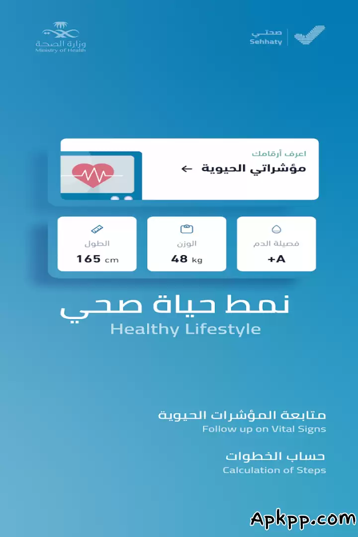تحميل Sehhaty | صحتي APK