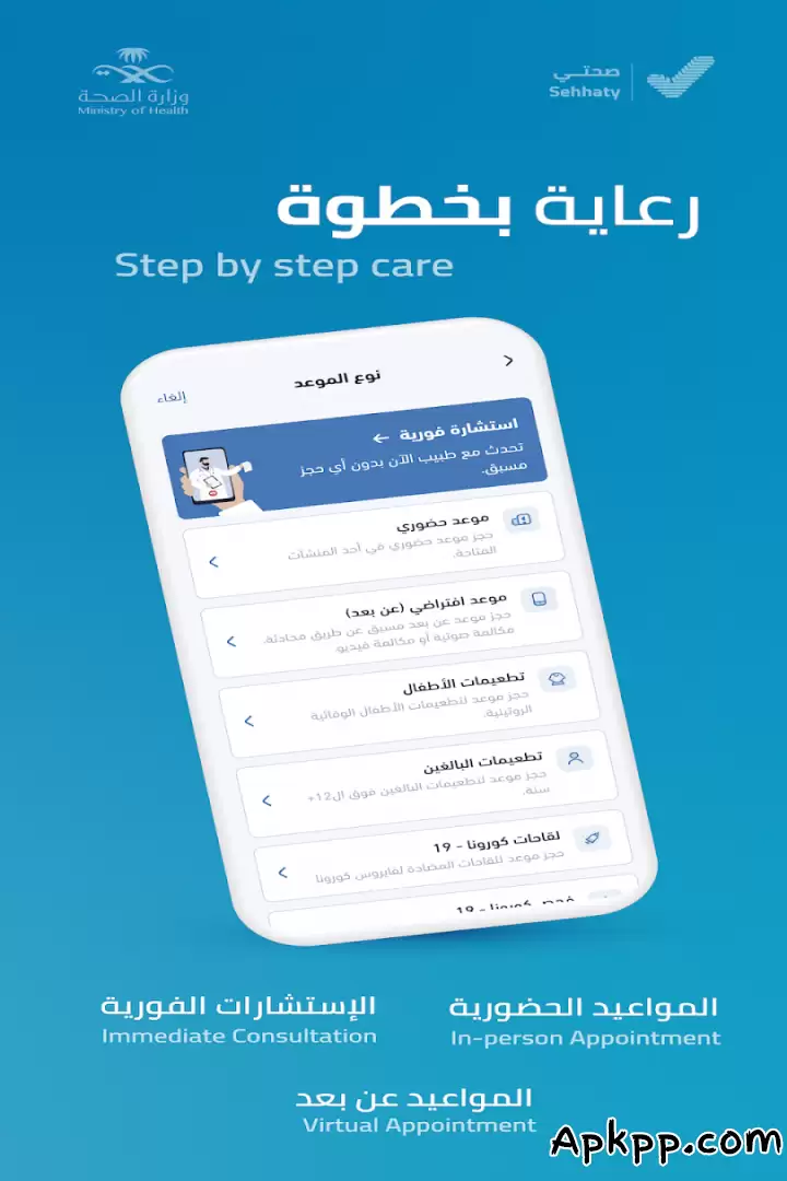 تحميل Sehhaty | صحتي APK