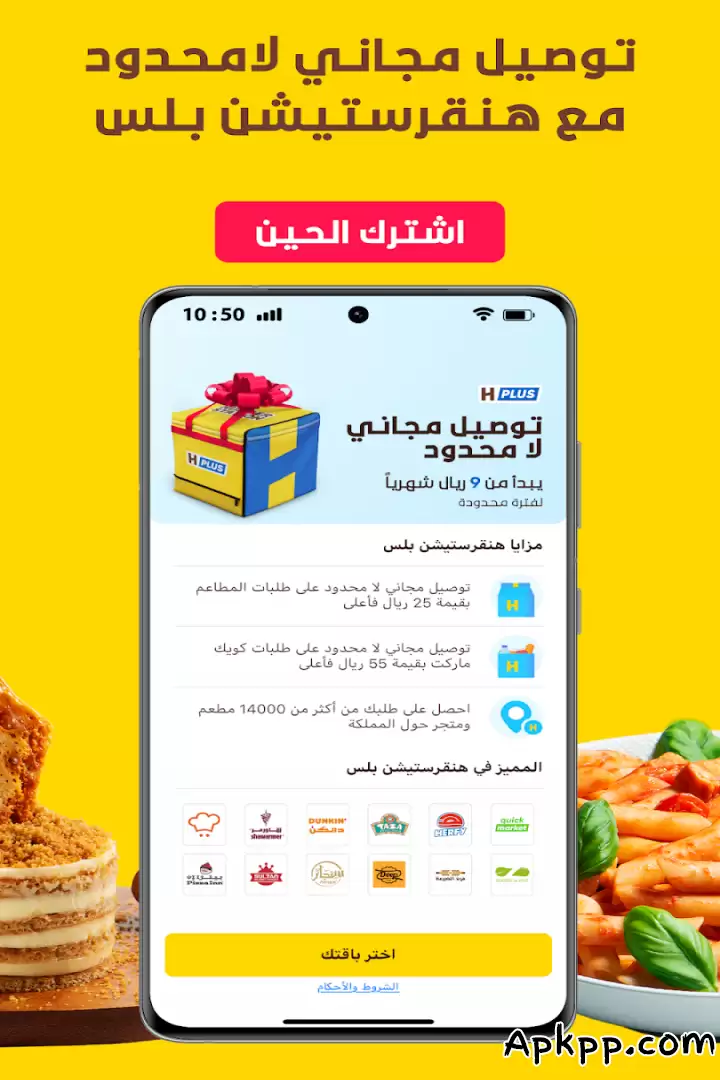 تحميل Hungerstation APK