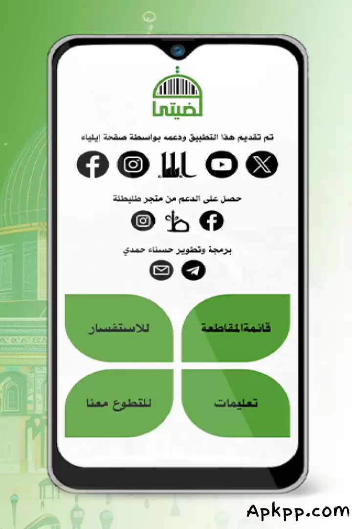 تحميل قضيتي | Qadyaty APK