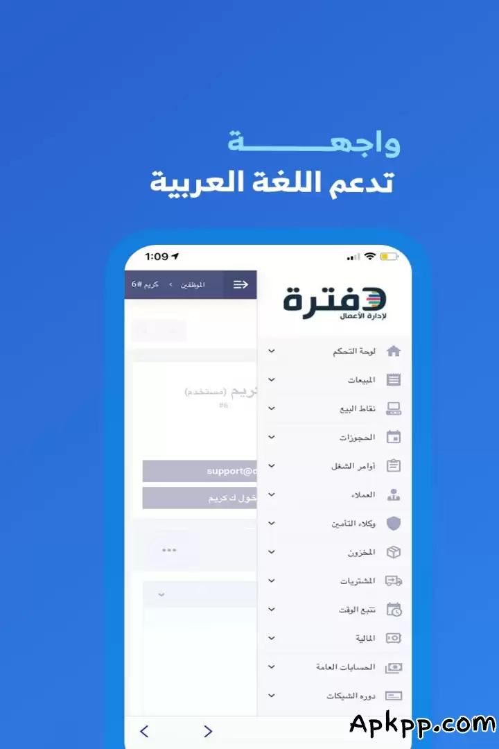تحميل Daftra APK