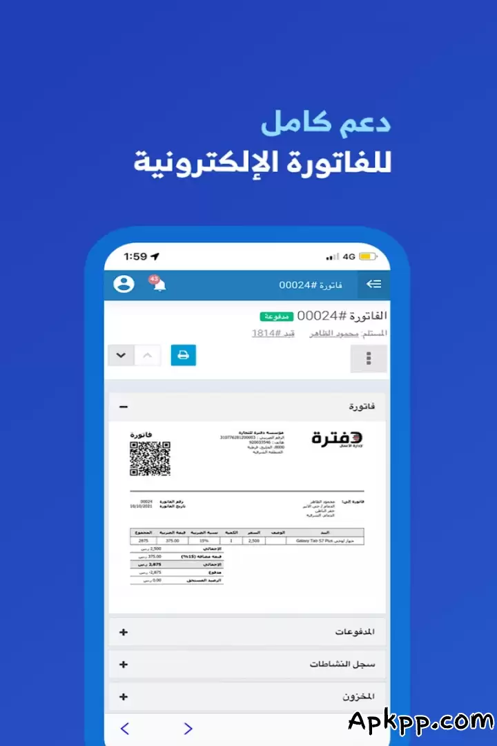 تحميل Daftra APK